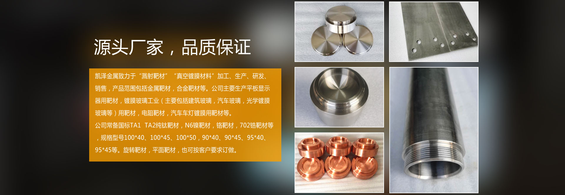 鈦靶、鉻靶、鎳靶、鋯靶、鈦鋁靶